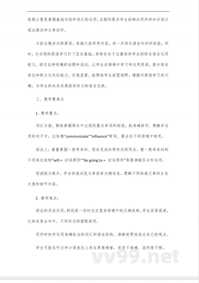 九年级英语外研上册教科书2024