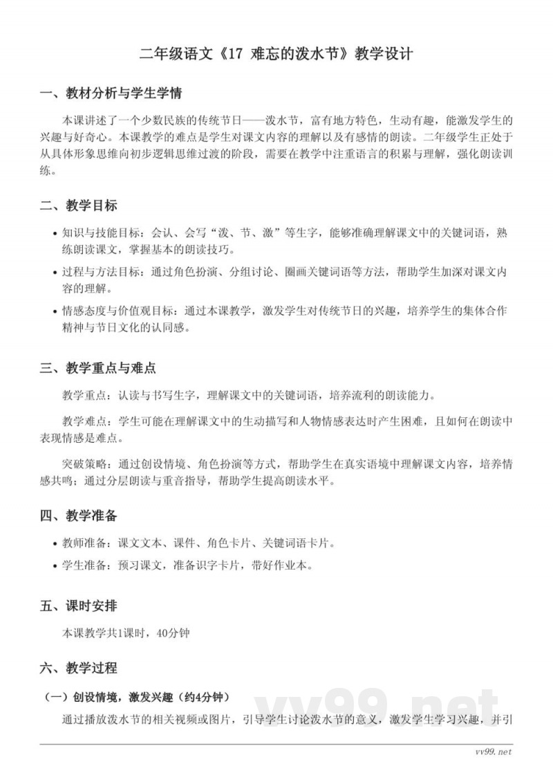 二年级语文统编版上册《17 难忘的泼水节》教学设计 二年级语文统编版上册《17 难忘的泼水节》教学设计