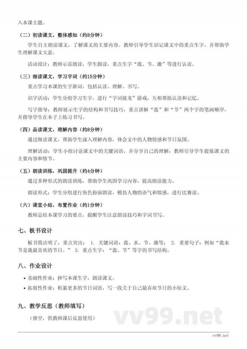 二年级语文统编版上册《17 难忘的泼水节》教学设计 二年级语文统编版上册《17 难忘的泼水节》教学设计