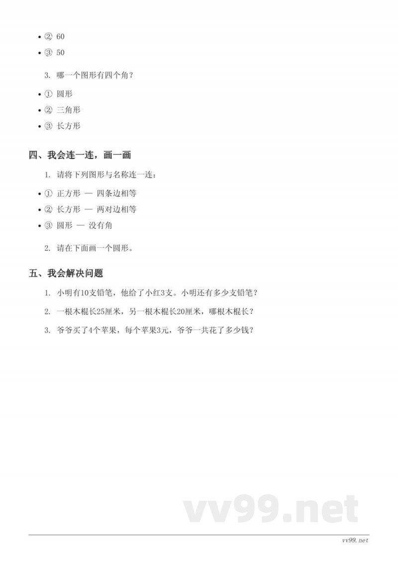 苏教版二年级上册数学 第七单元 快乐小练习 (含答案) 苏教版二年级上册数学 第七单元 快乐小练习 (含答案)