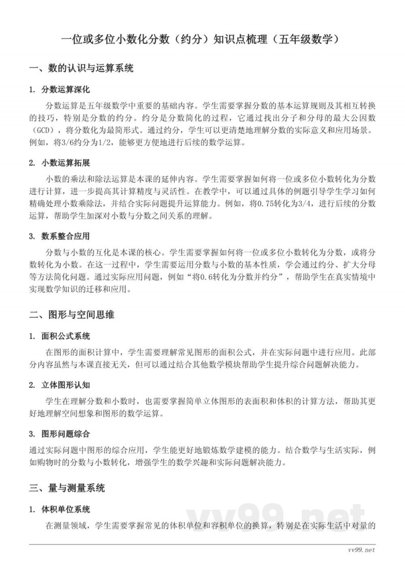 五年级下册苏教版 一位或多位小数化分数（约分）知识点梳理