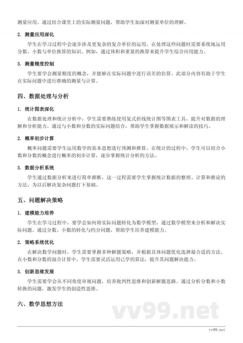 五年级下册苏教版 一位或多位小数化分数（约分）知识点梳理