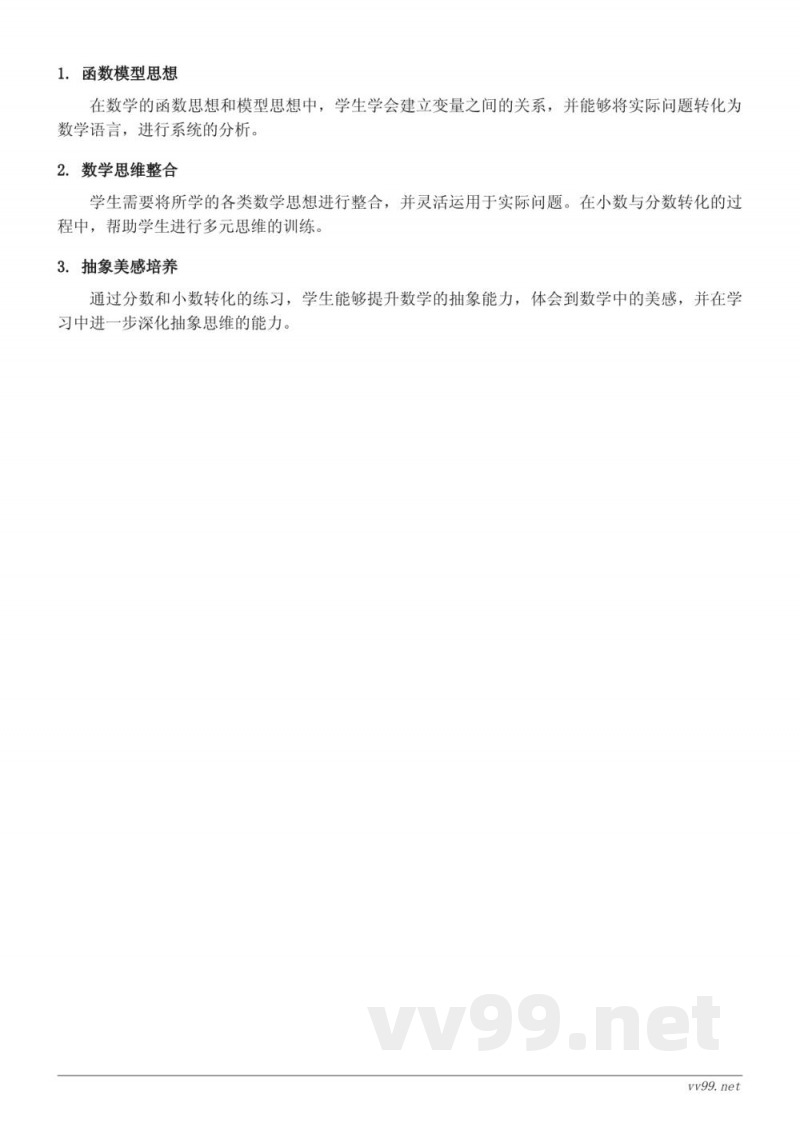 五年级下册苏教版 一位或多位小数化分数（约分）知识点梳理