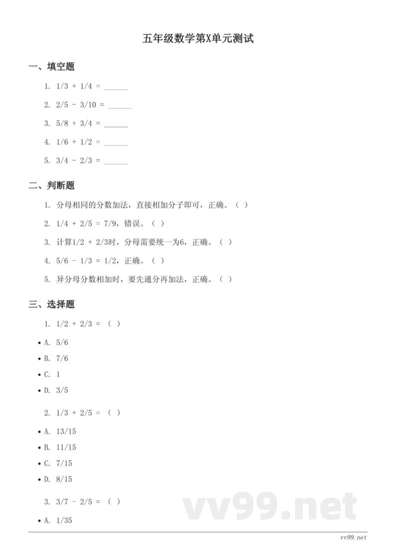 五年级下册数学（苏教版）单元测试（含答案）