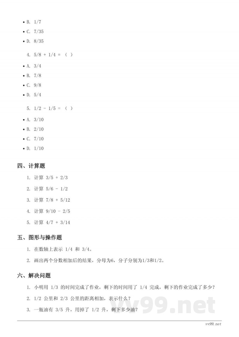 五年级下册数学（苏教版）单元测试（含答案）