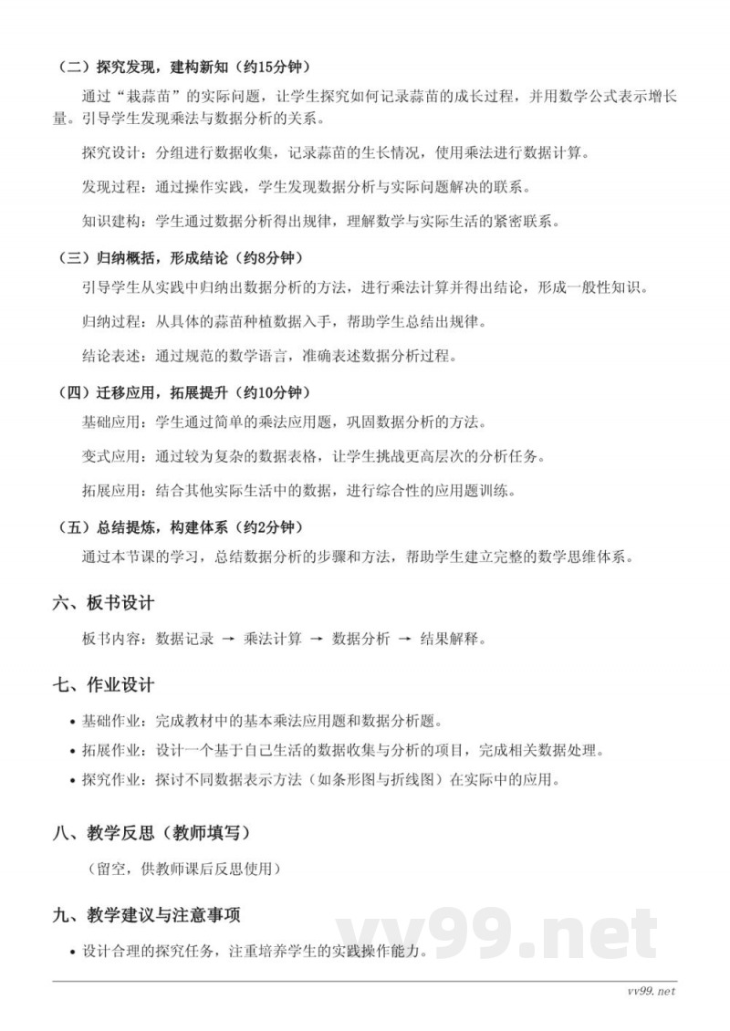 四年级下册北师大版数学《栽蒜苗(一)》教学设计 四年级下册北师大版数学《栽蒜苗(一)》教学设计