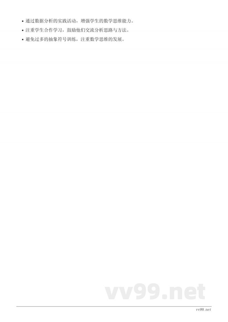 四年级下册北师大版数学《栽蒜苗(一)》教学设计 四年级下册北师大版数学《栽蒜苗(一)》教学设计