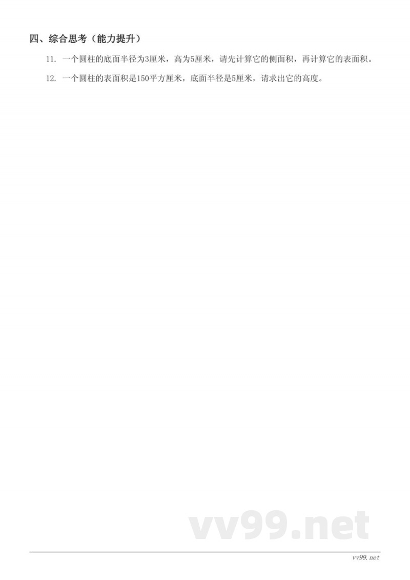 六年级下册数学苏教版《圆柱的表面积》课时练习(含答案)