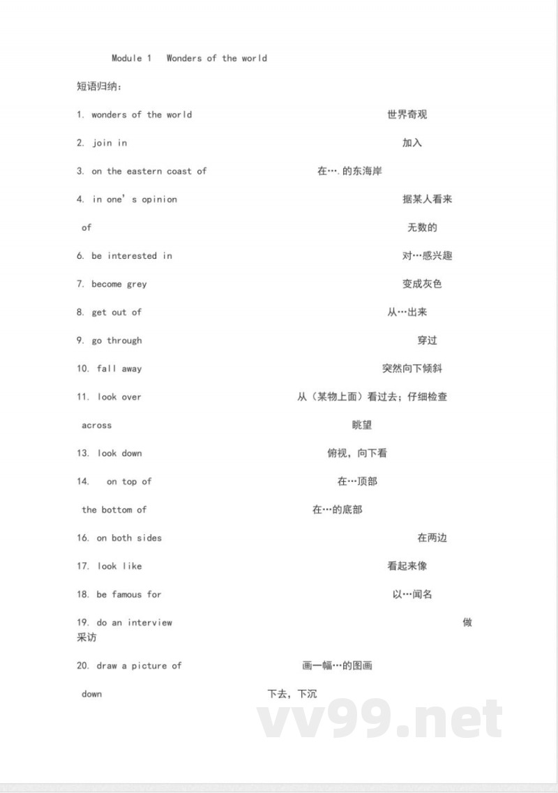 外研版九年级上册英语各单元短语汇总