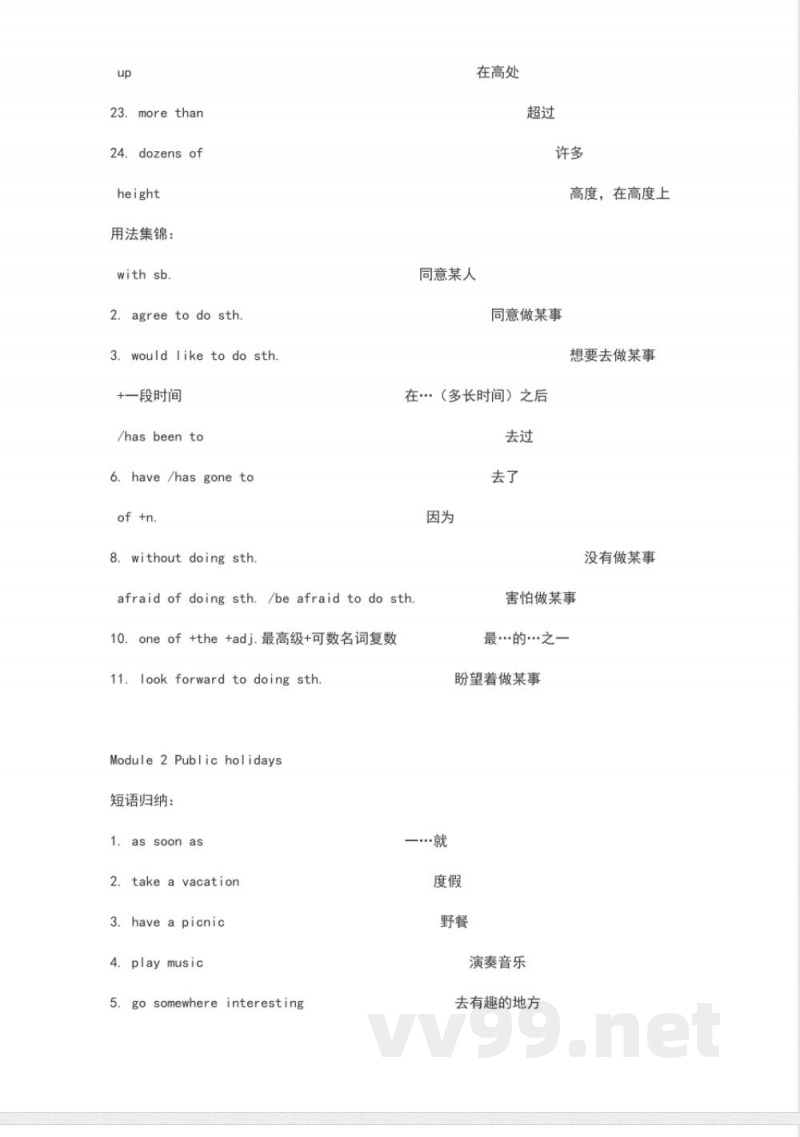 外研版九年级上册英语各单元短语汇总