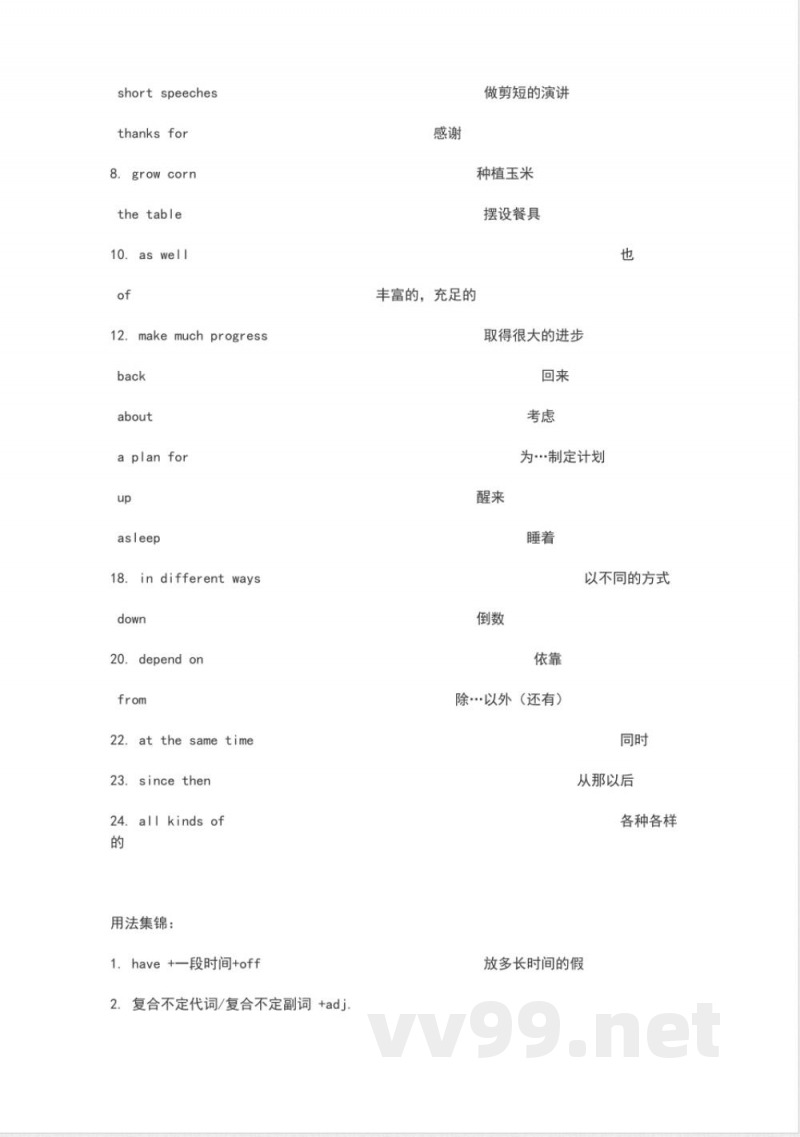 外研版九年级上册英语各单元短语汇总