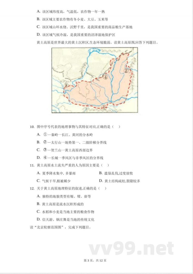 商务星球版地理八年级下册期中模拟题-学