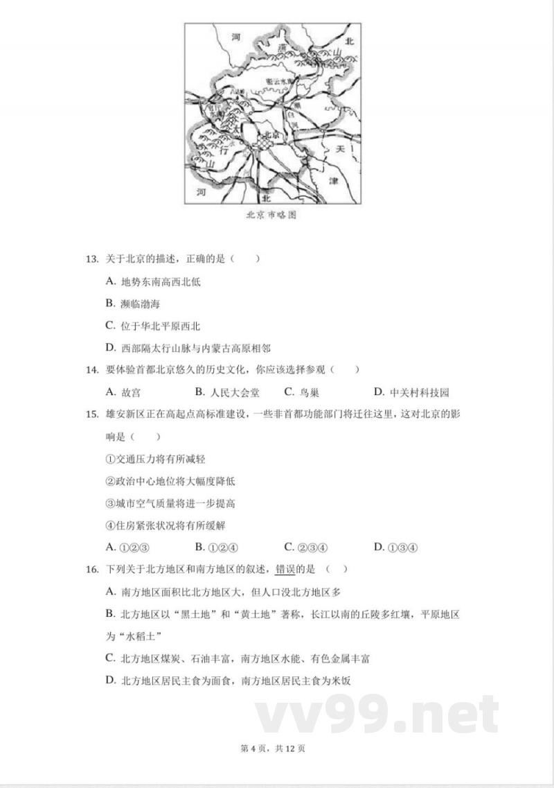 商务星球版地理八年级下册期中模拟题-学