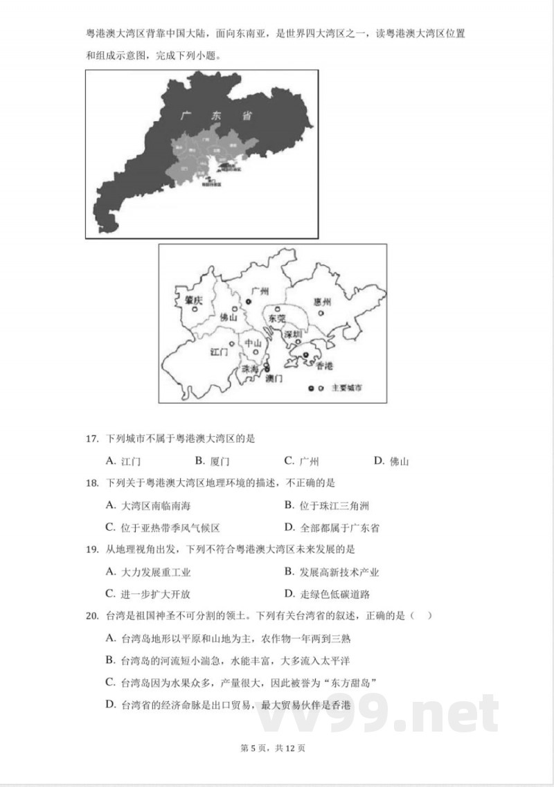 商务星球版地理八年级下册期中模拟题-学