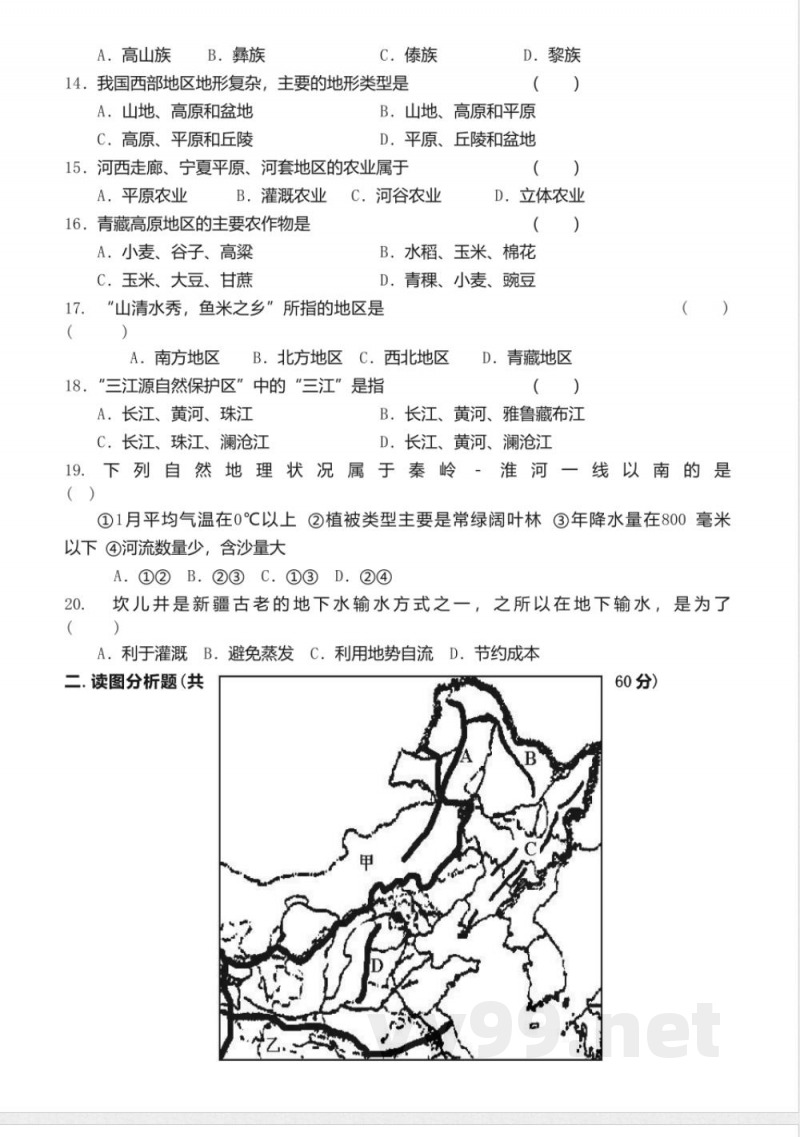 2016春商务星球版地理八年级下册期末复习题