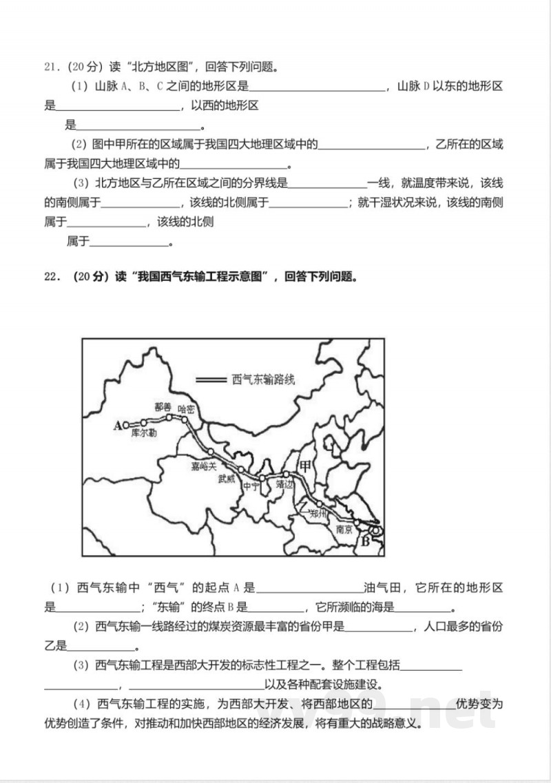 2016春商务星球版地理八年级下册期末复习题