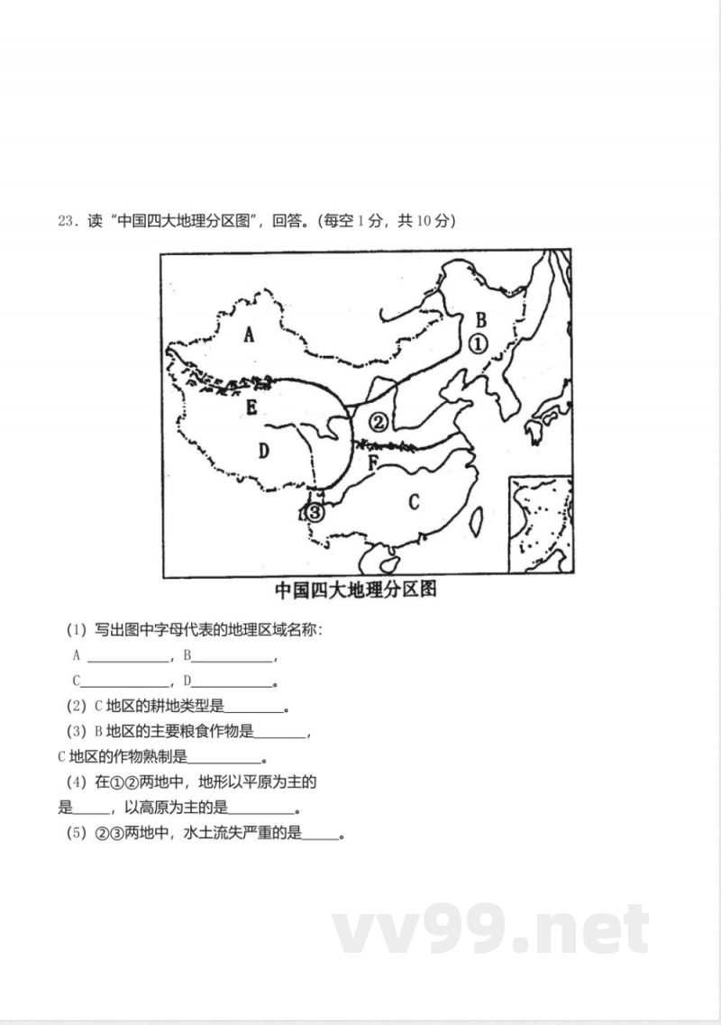 2016春商务星球版地理八年级下册期末复习题