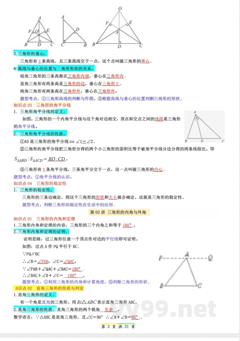 【新版】八年级上册数学人教版知识点总结