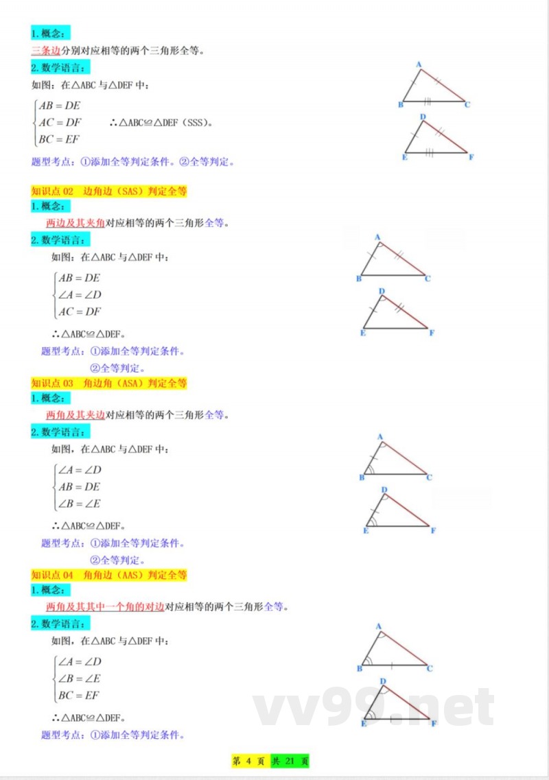 【新版】八年级上册数学人教版知识点总结