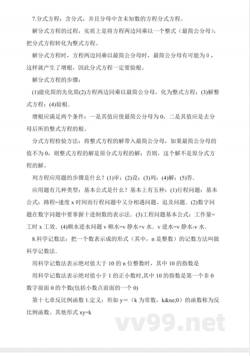 新人教版八年级数学下册知识点总结