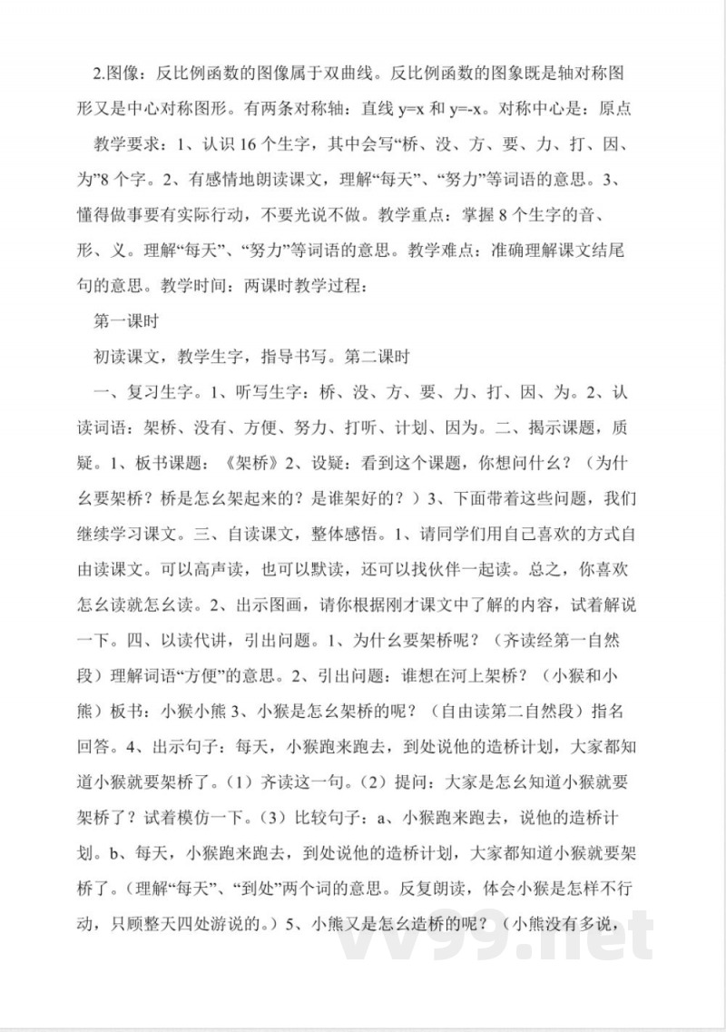 新人教版八年级数学下册知识点总结