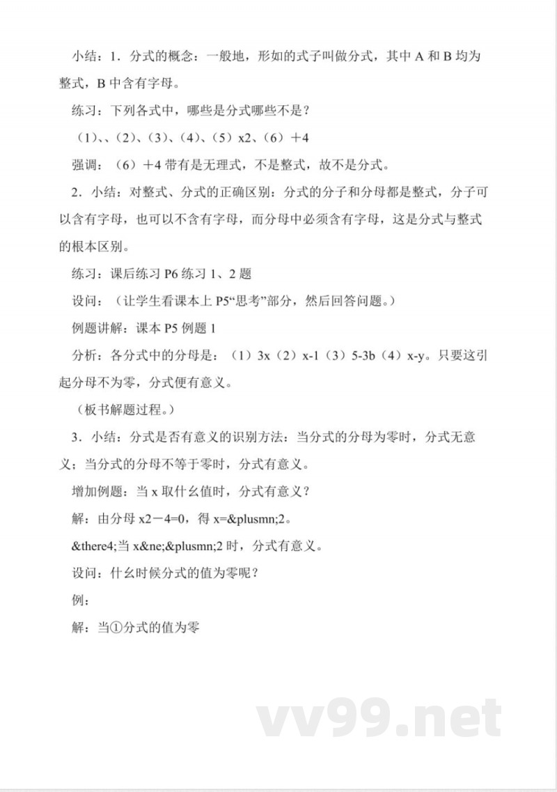 新人教版八年级数学下册知识点总结