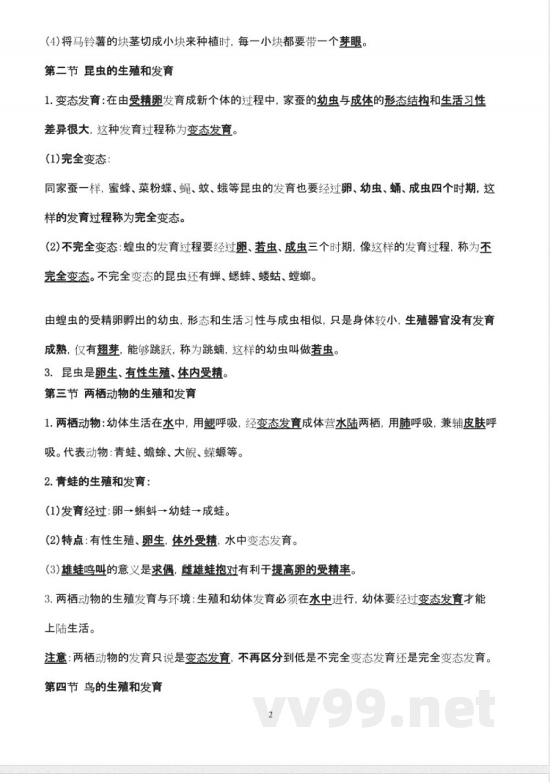 人教版八年级下册生物知识点总结