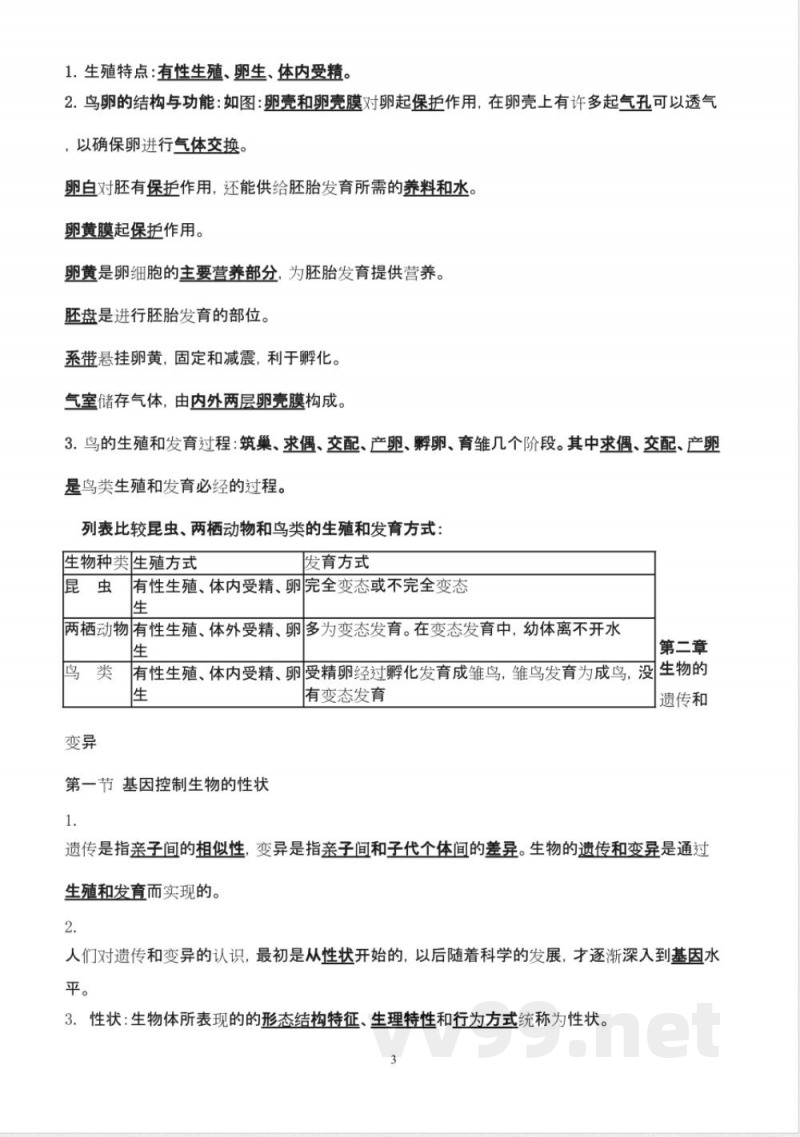 人教版八年级下册生物知识点总结