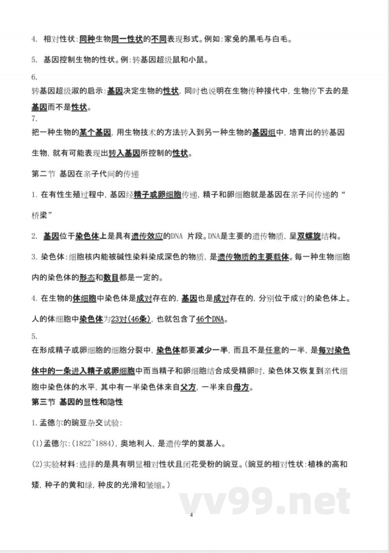 人教版八年级下册生物知识点总结