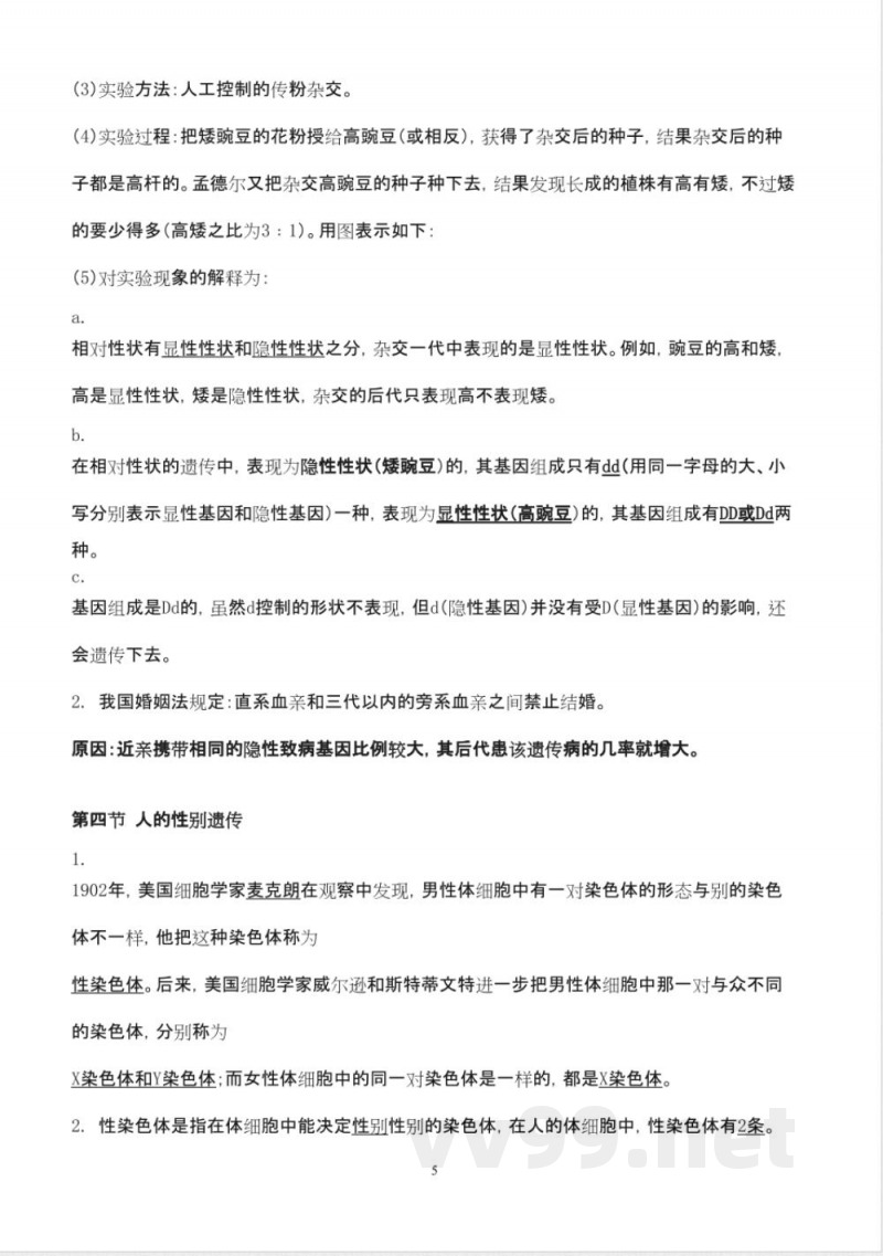 人教版八年级下册生物知识点总结