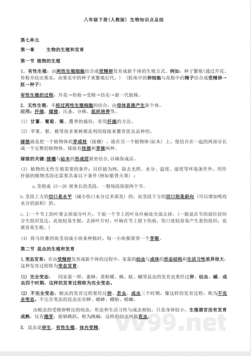 八年级下册(人教版) 生物知识点总结 八年级下册(人教版) 生物知识点总结