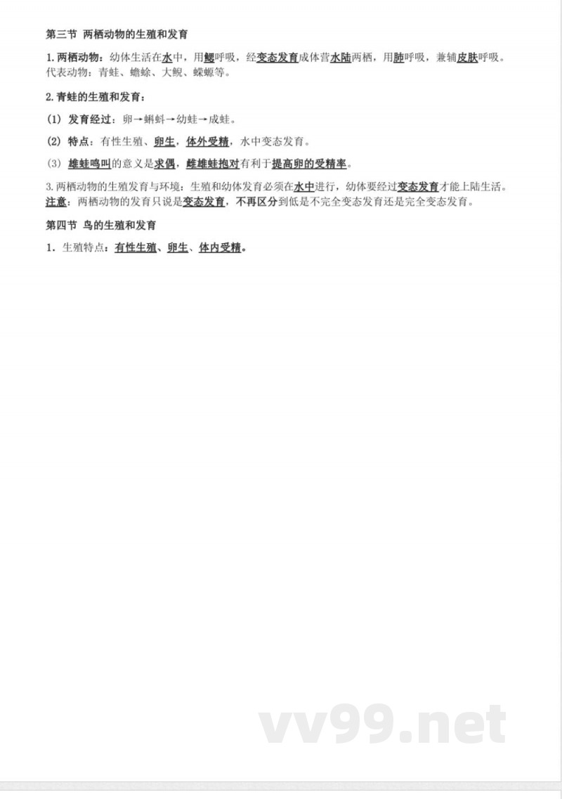 八年级下册(人教版) 生物知识点总结 八年级下册(人教版) 生物知识点总结