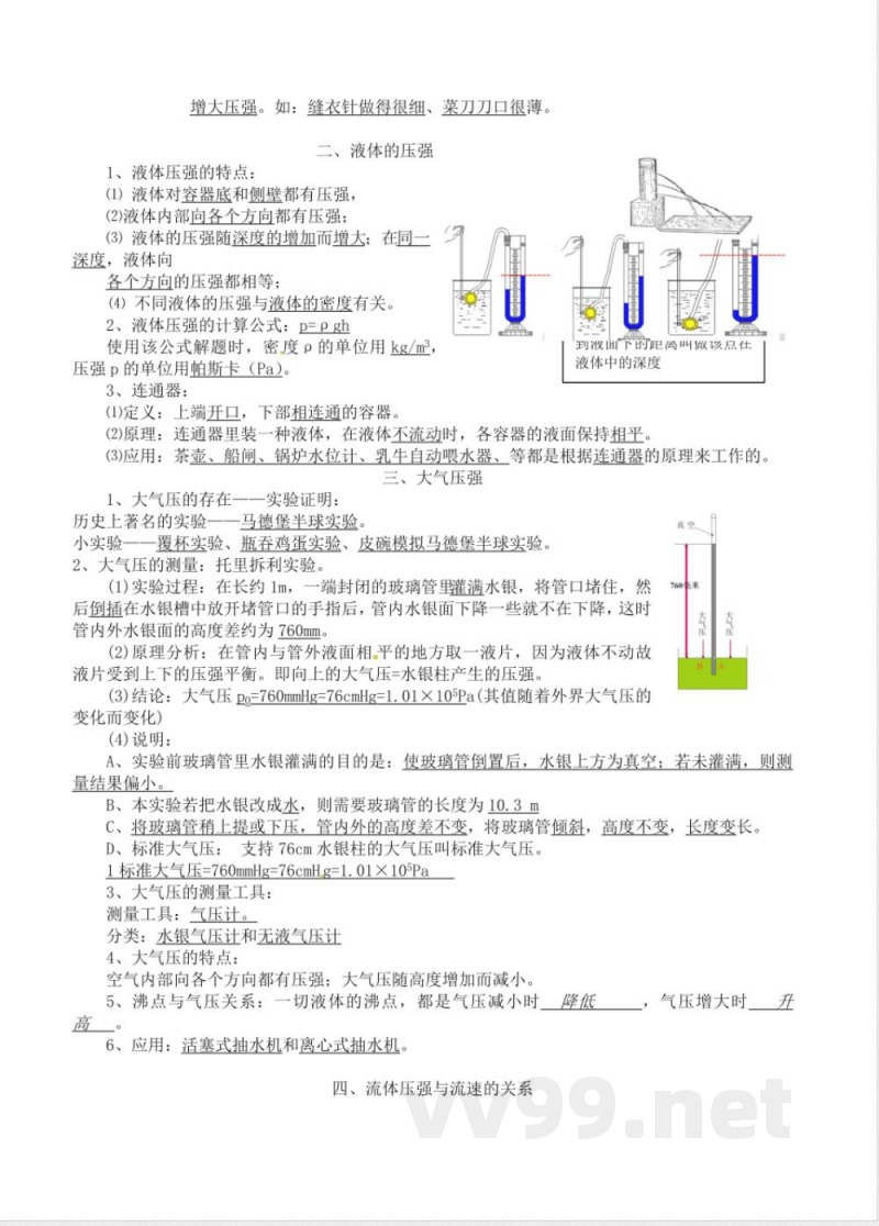 人教版物理八年级下册知识点总结