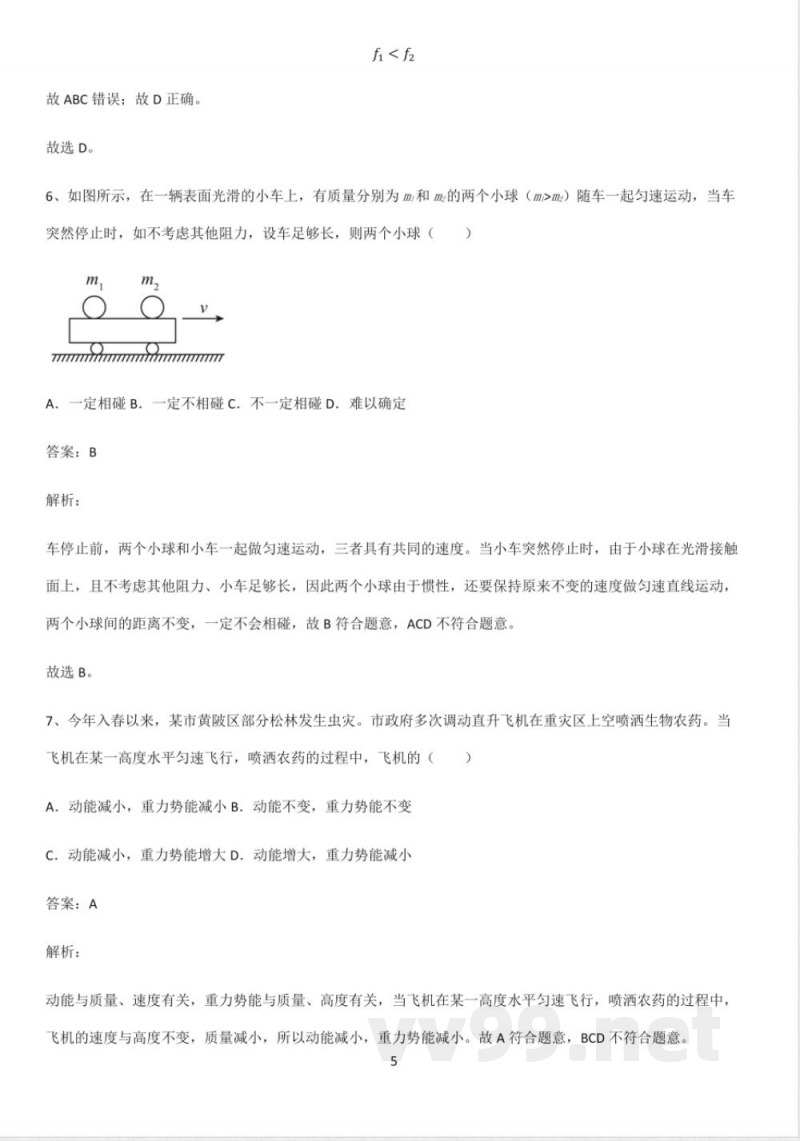 人教版八年级物理下册知识点汇总 人教版八年级物理下册知识点汇总