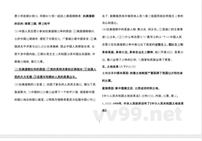人教版八年级下册历史知识点总结 人教版八年级下册历史知识点总结
