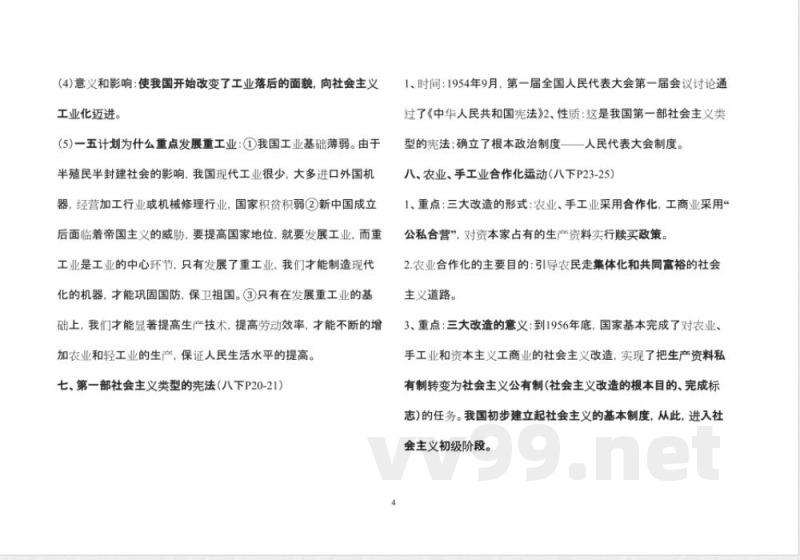 人教版八年级下册历史知识点总结 人教版八年级下册历史知识点总结