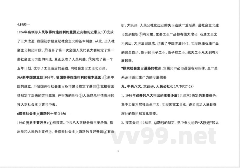 人教版八年级下册历史知识点总结 人教版八年级下册历史知识点总结