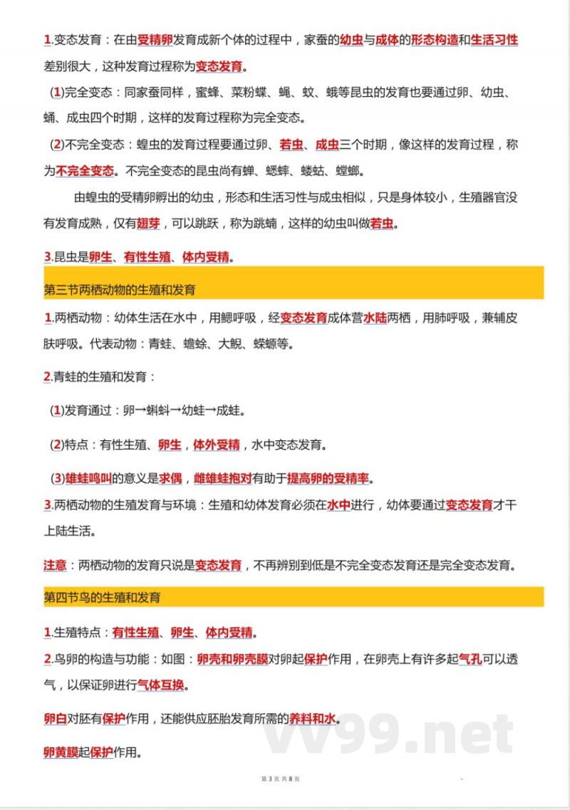 人教版生物八年级下册知识点总结L 人教版生物八年级下册知识点总结L