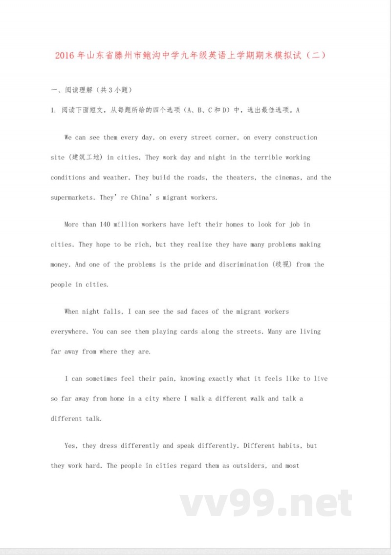 九年级英语上学期期末模拟试题（二） 人教新目标版-人教新目标版初中九年级全册英语试题