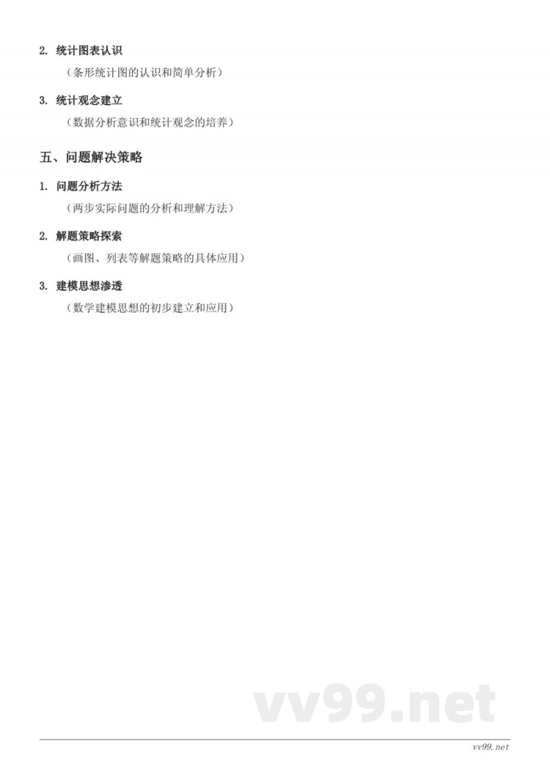 二年级数学知识点梳理(北师大版) 二年级数学知识点梳理(北师大版)