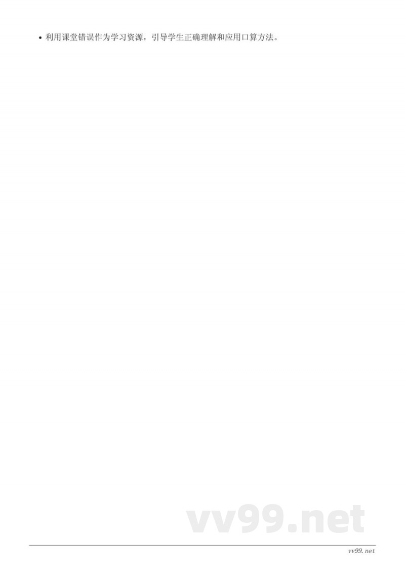 三年级数学人教版下册《1.口算乘法》教学设计 三年级数学人教版下册《1.口算乘法》教学设计