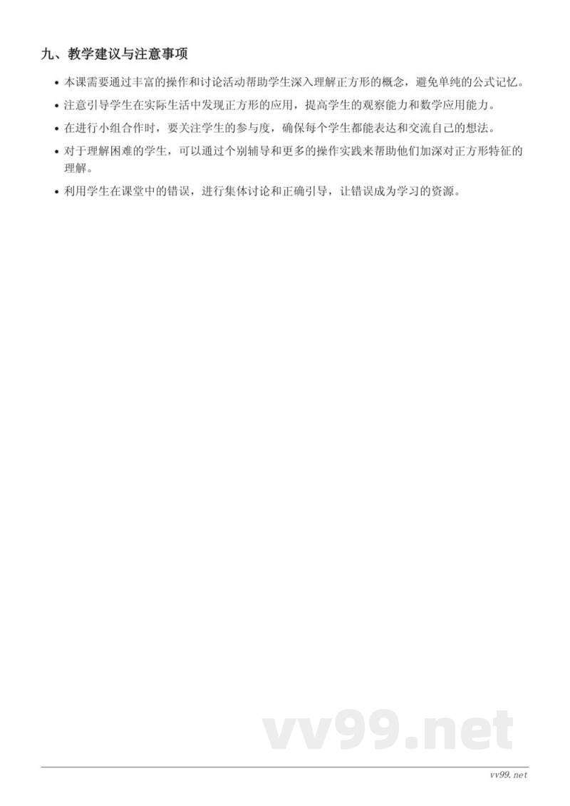 三年级数学苏教版上册《正方形的概念及特点》教学设计