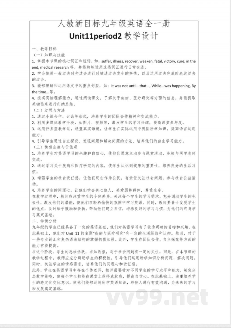 人教新目标九年级英语全一册Unit11period2教学设计