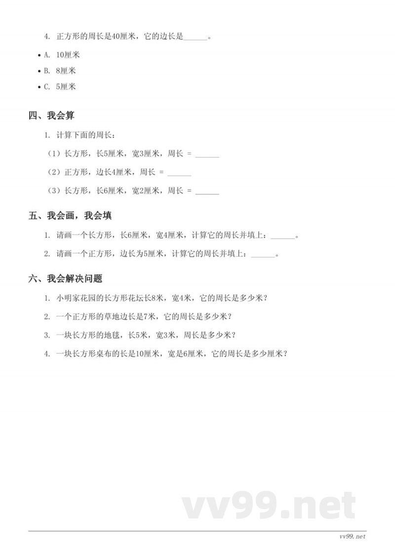 三年级上册数学第七单元测试(含答案) 三年级上册数学第七单元测试(含答案)