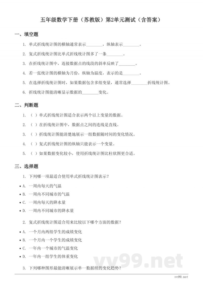 五年级数学下册（苏教版）第2单元测试（含答案）