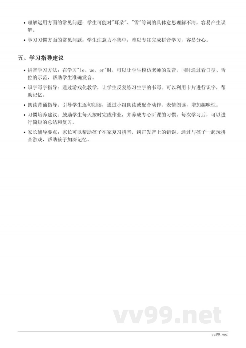 11 ie üe er重难点梳理(统编版一年级上册) 11 ie üe er重难点梳理(统编版一年级上册)