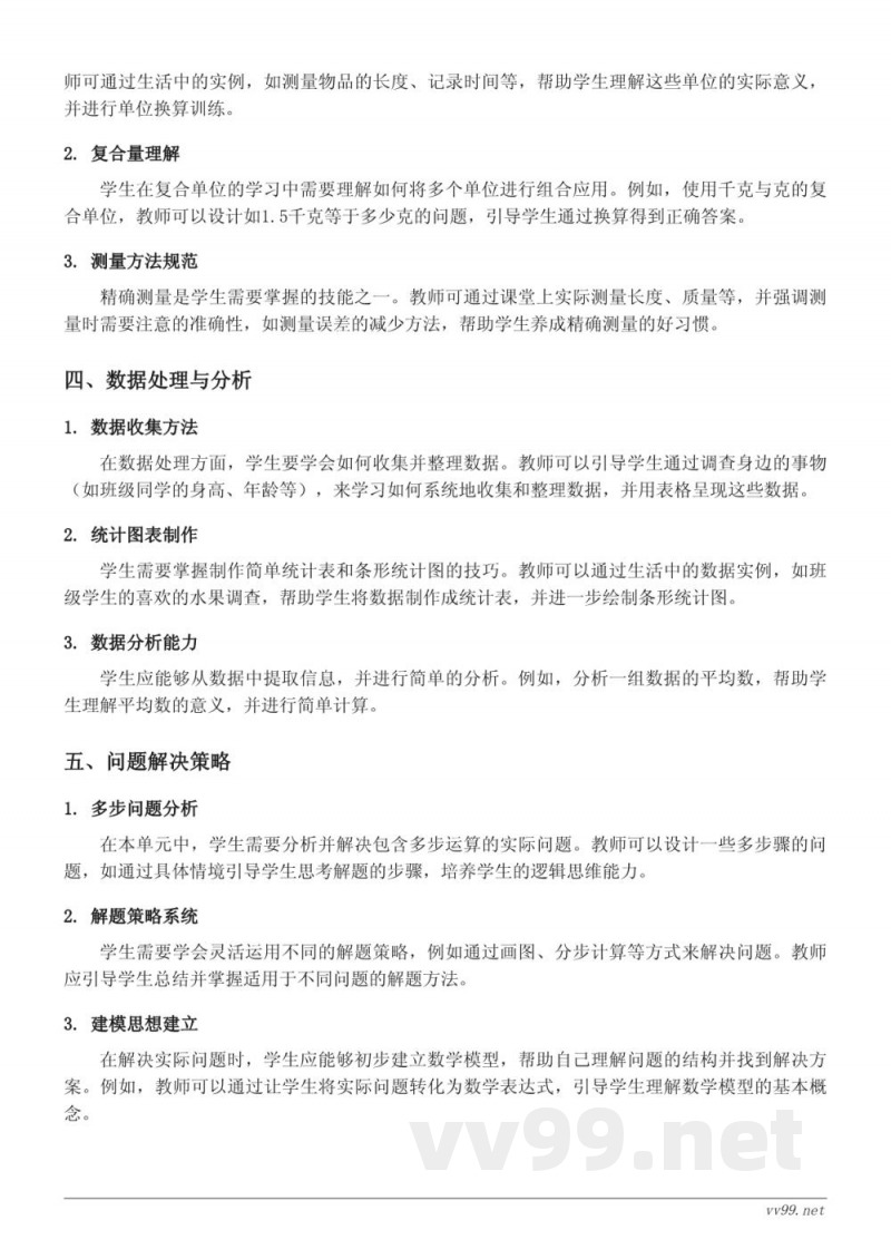 东、南、西、北知识点梳理(三年级数学上册 西师大版) 东、南、西、北知识点梳理(三年级数学上册 西师大版)