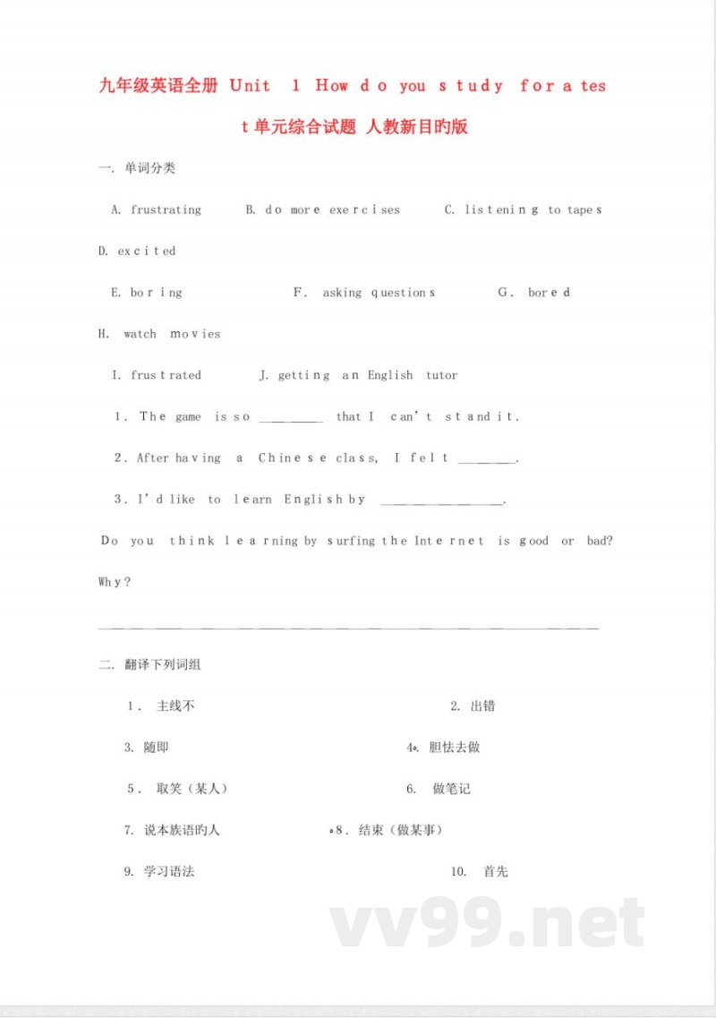 2023年九年级英语全册单元综合试题人教新目标版