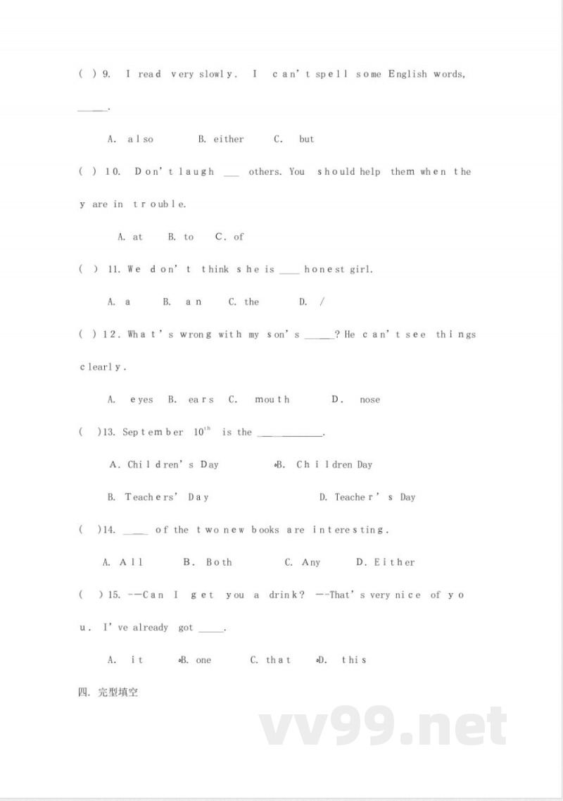 2023年九年级英语全册单元综合试题人教新目标版