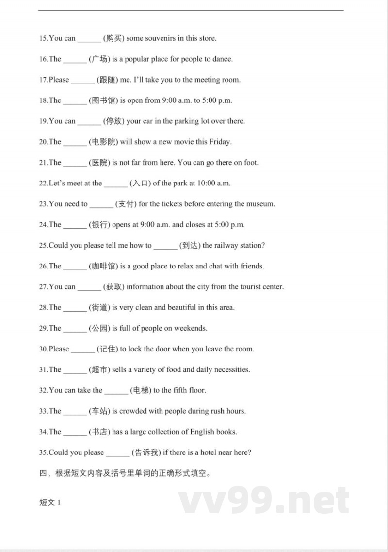 Unit3单元词汇综合运用精练(含答案解析)人教新目标版九年级英语全册